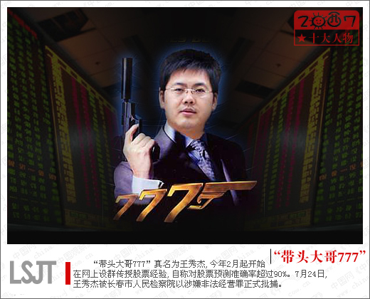 股神带头大哥777被抓调查
