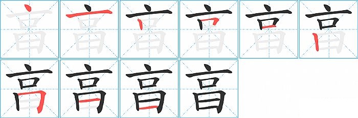 亯的笔顺分步演示图