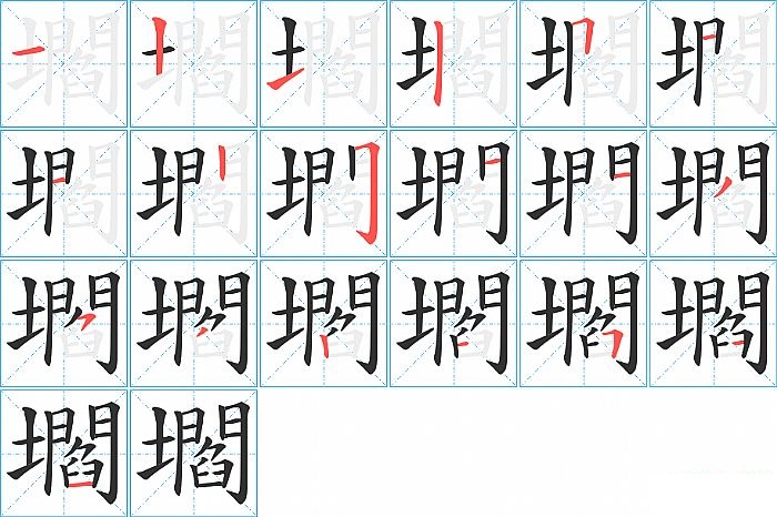 的笔顺_笔画_字怎么写_部首_笔划数查询