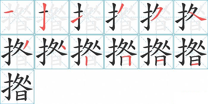 的笔顺_笔画_字怎么写_部首_笔划数查询