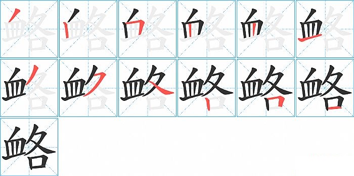 衉的笔顺分步演示图