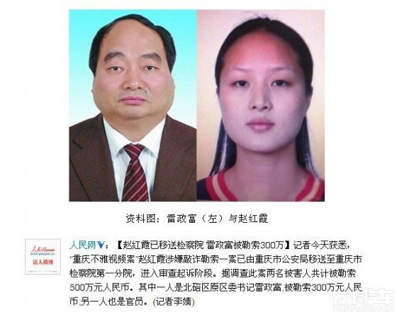 雷政富不雅视频事件